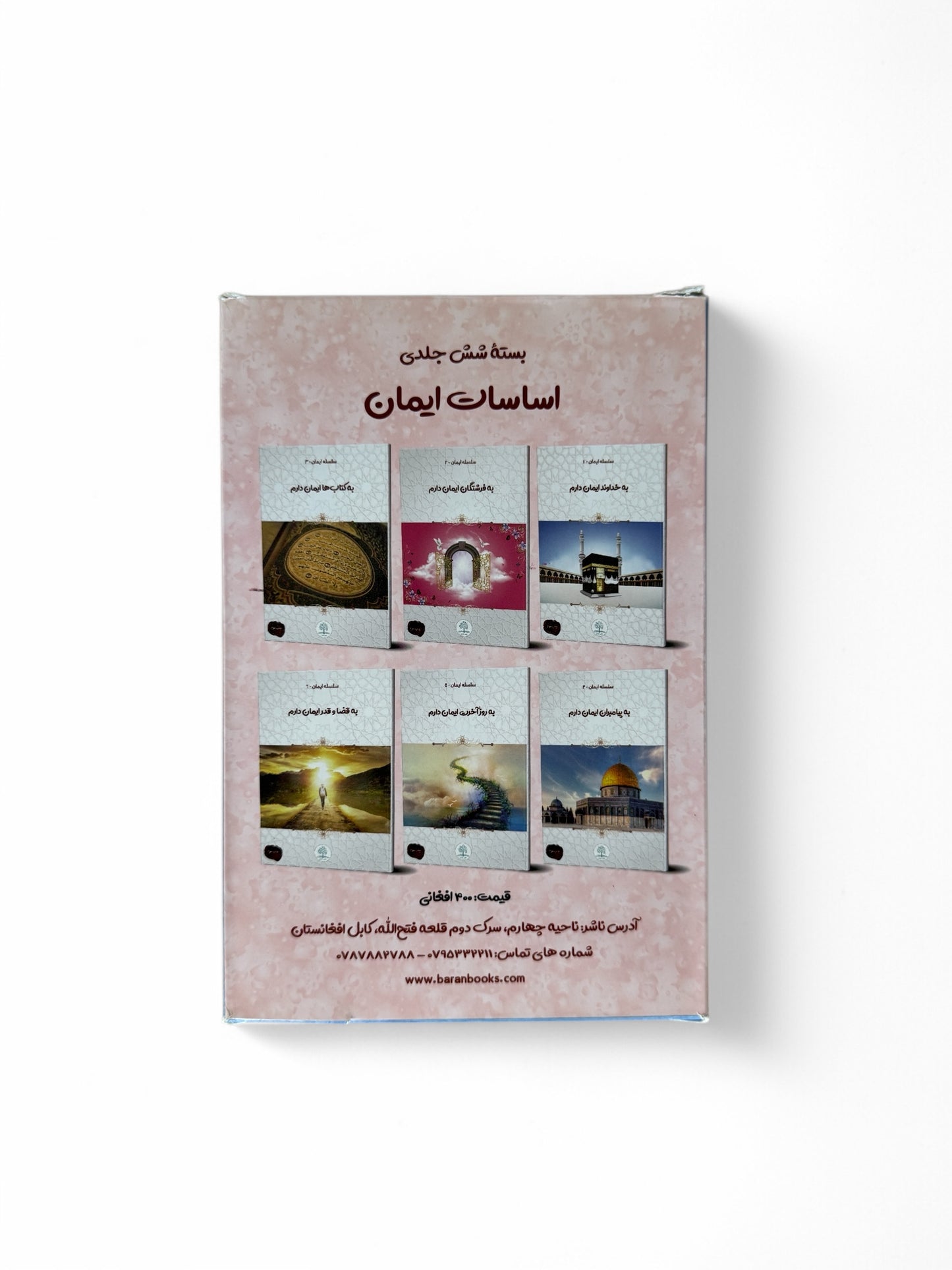 اساسات ایمان