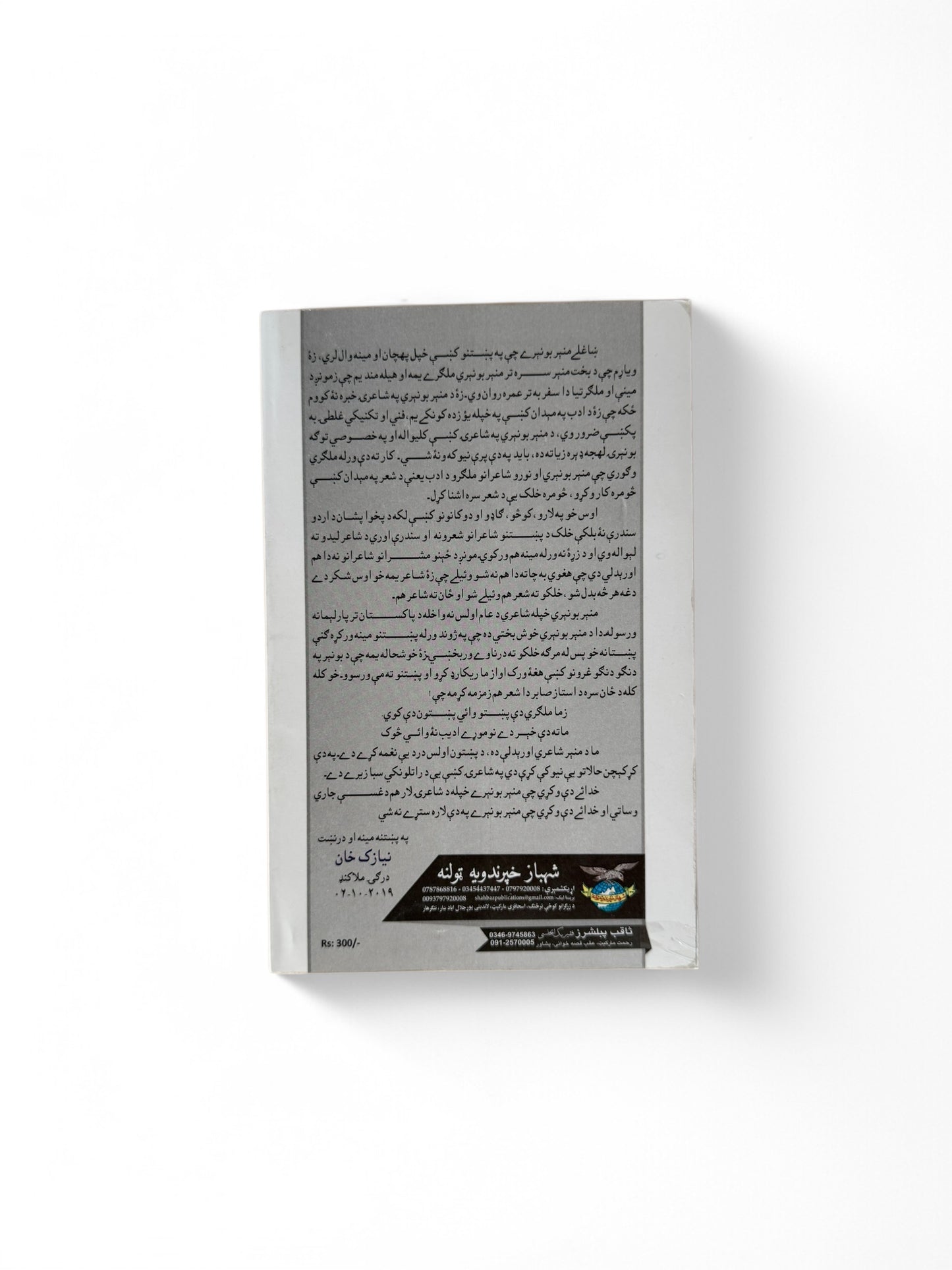 سپینې سپینې مه وایه