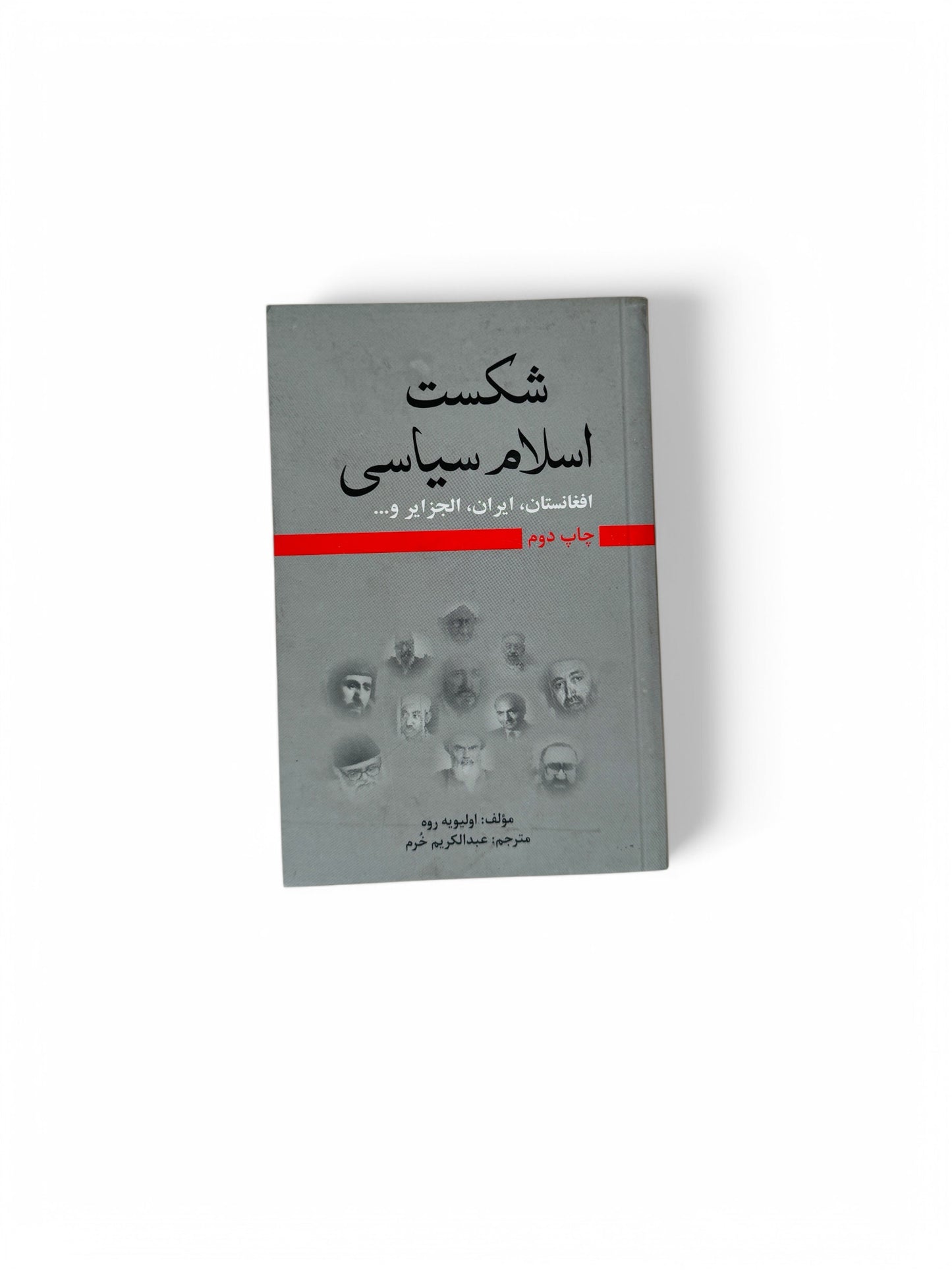 شکست اسلام سیاسی