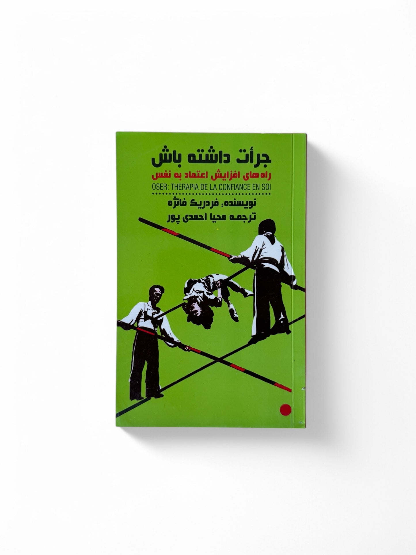 جرأت داشته باش