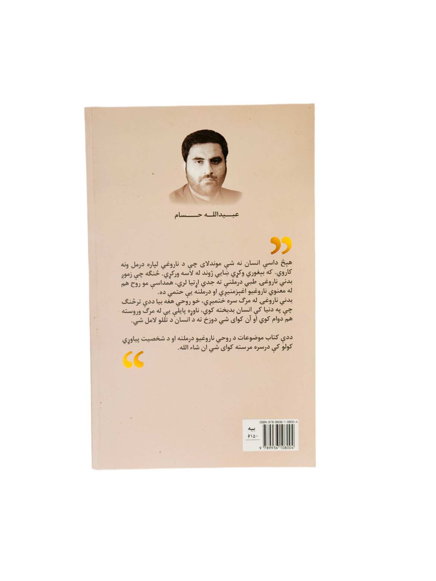 د سکون ښار
