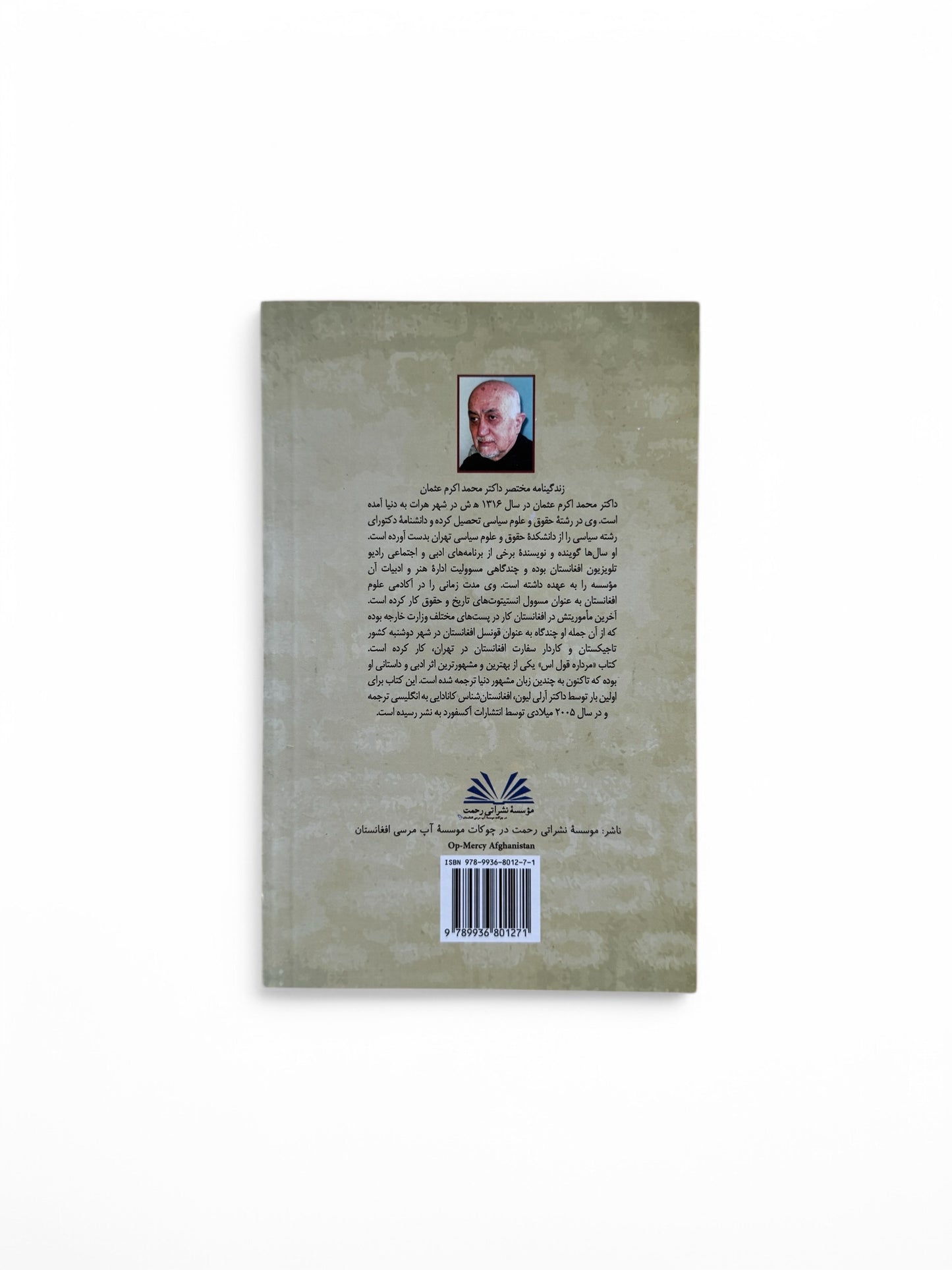 مرداره قول اس