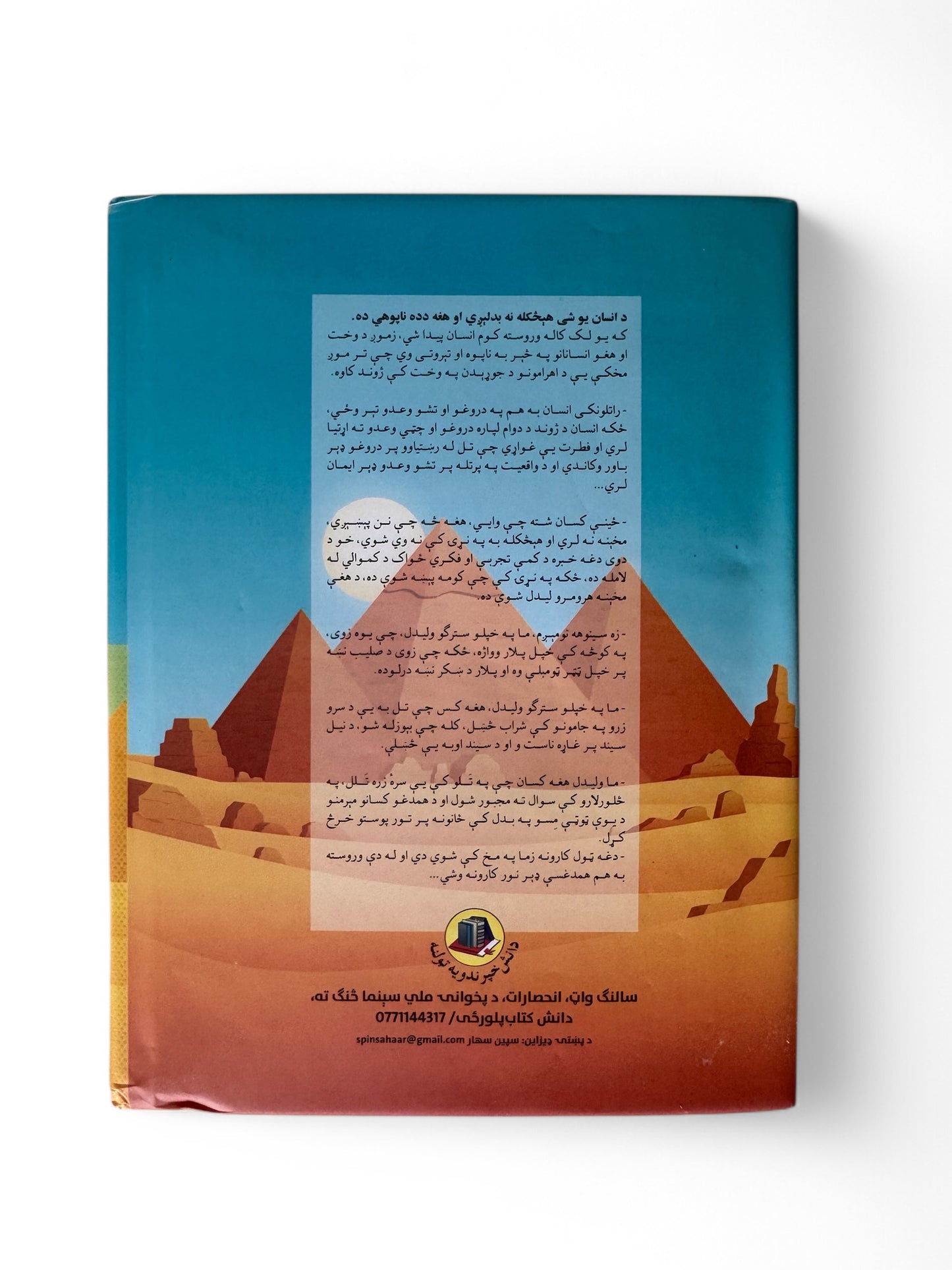 سینوهه