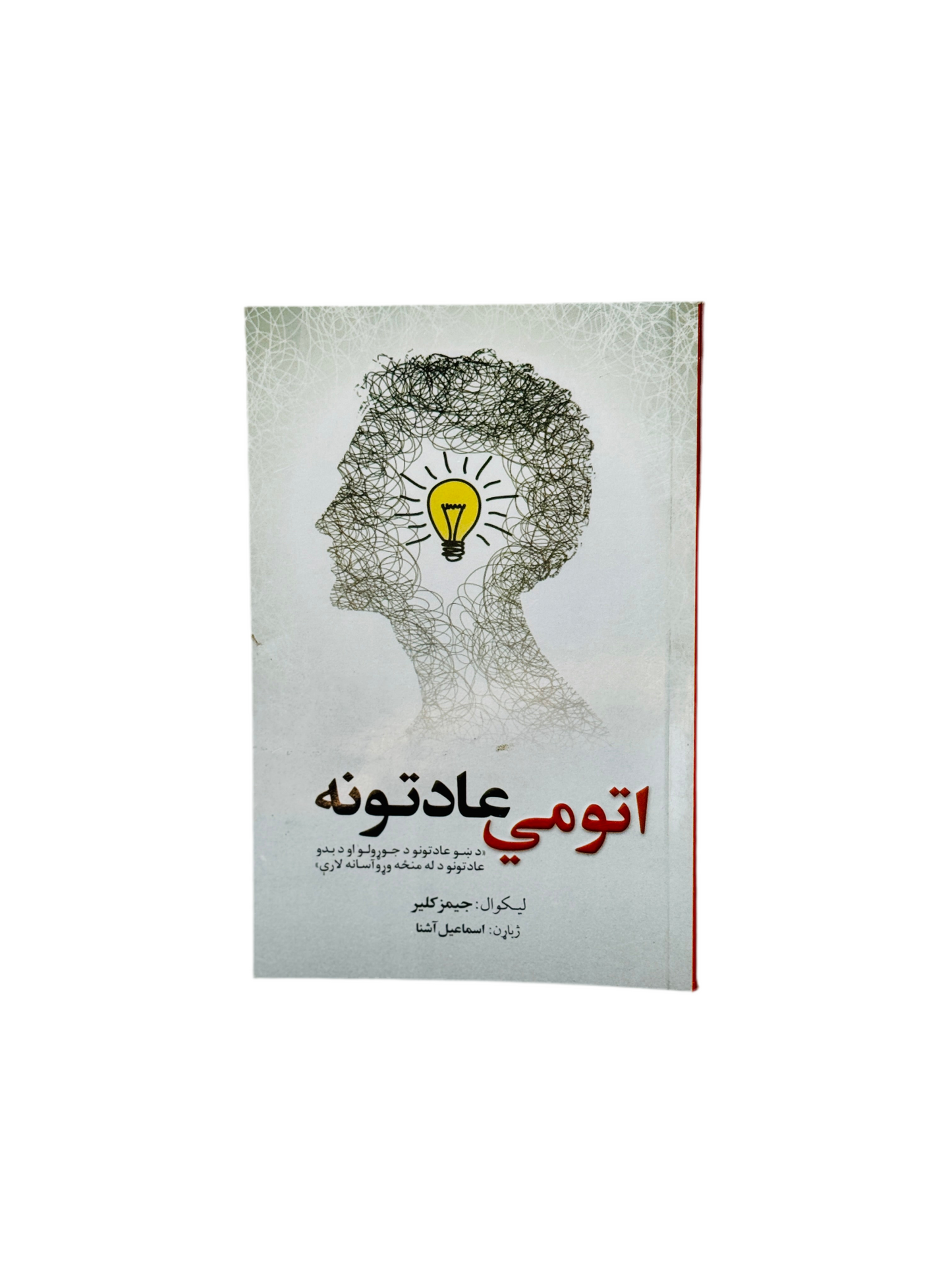 اتومي عادتونه