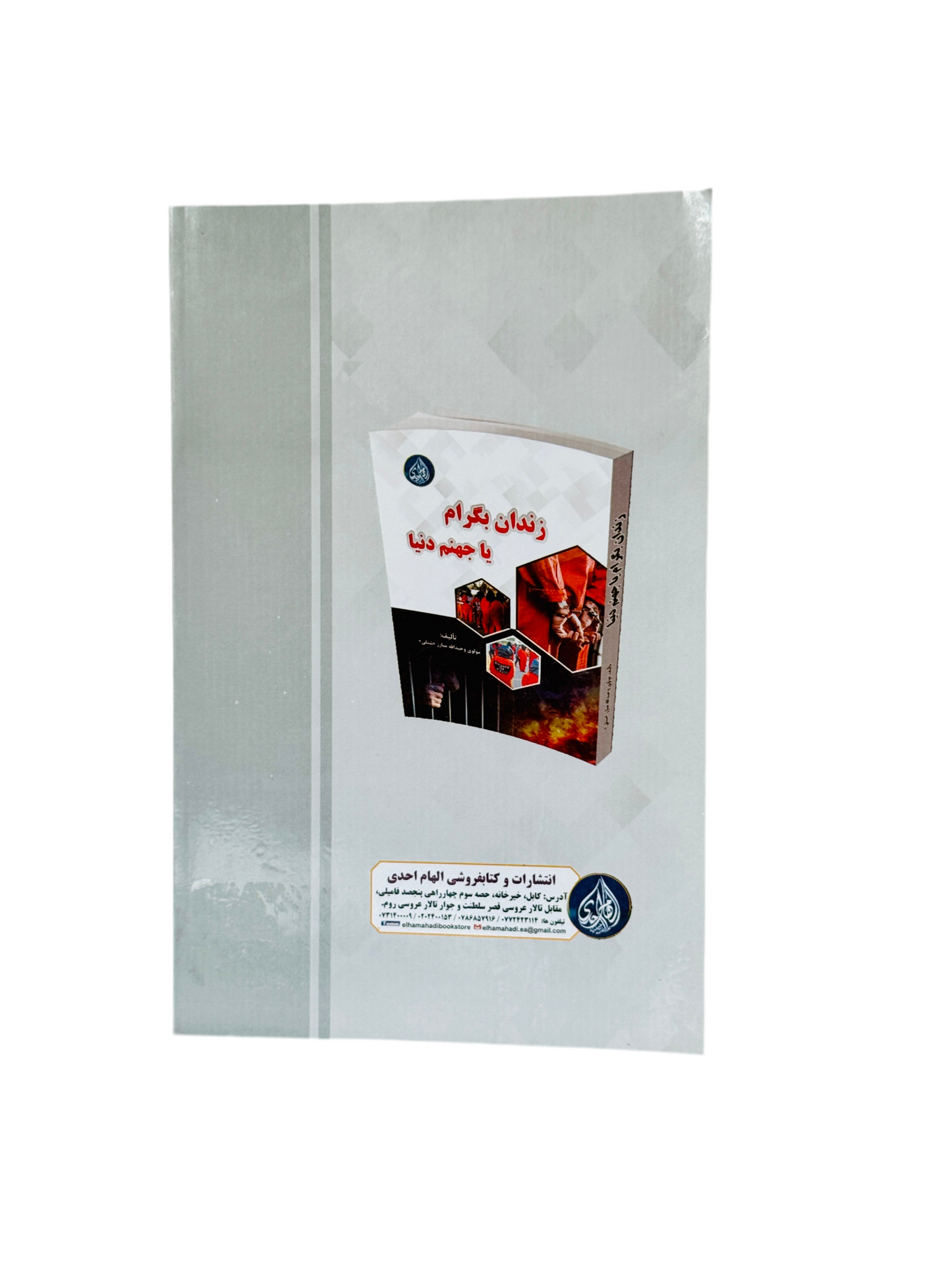 زندان بگرام یا جهنم دنیا