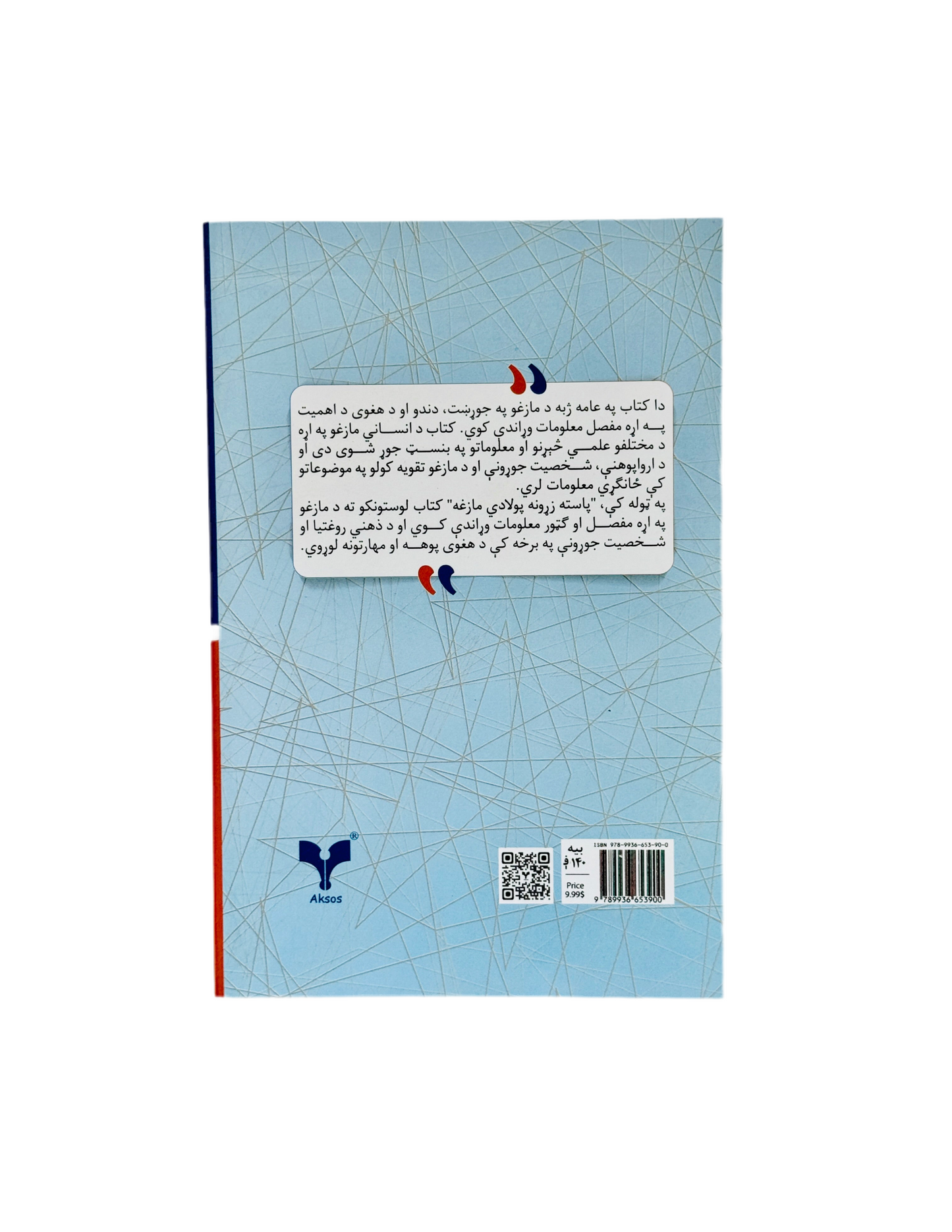 پاسته زړونه پولادي مازغه