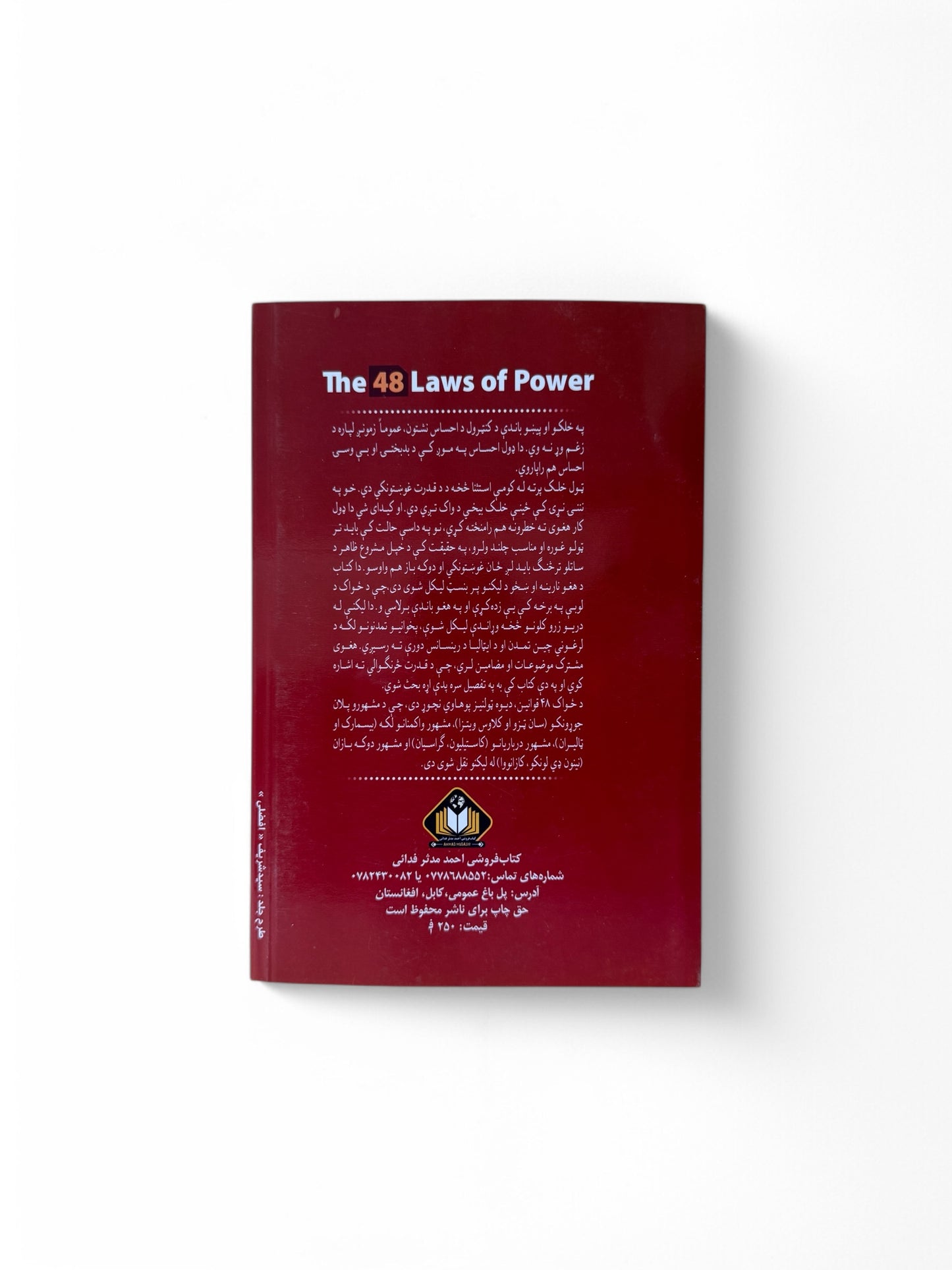 ۴۸ دځواک قوانین