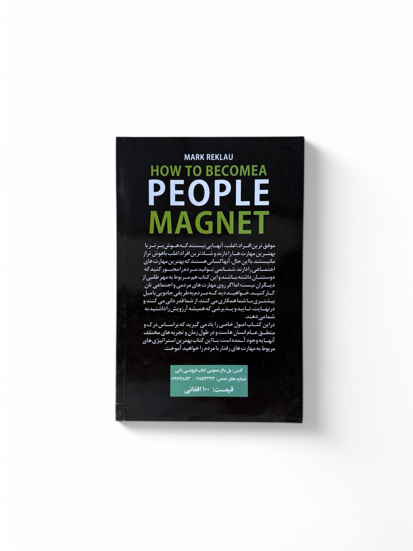 چطور مردم را به خود جذب کنیم