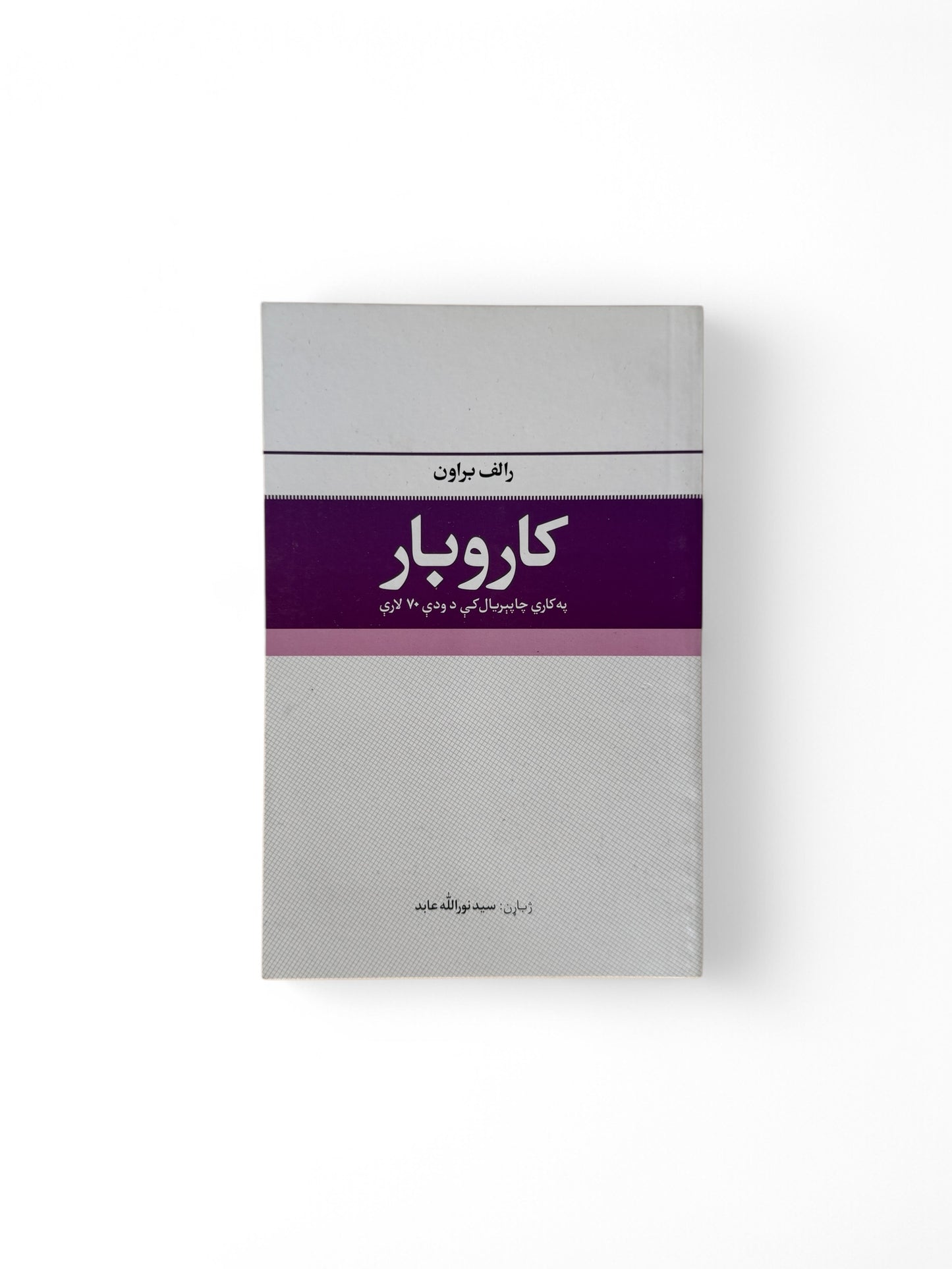 کاروبار