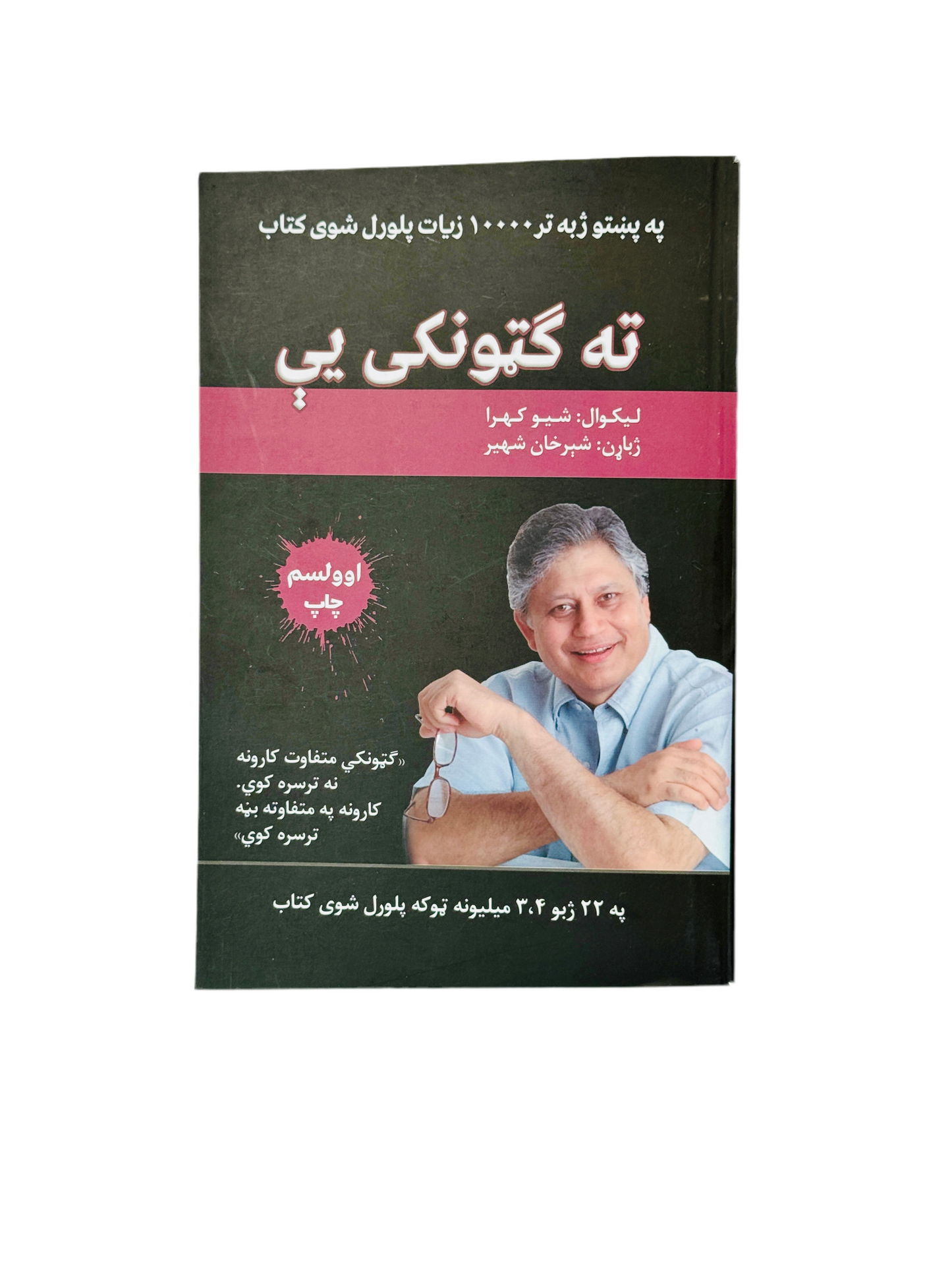 ته ګټونکی یې
