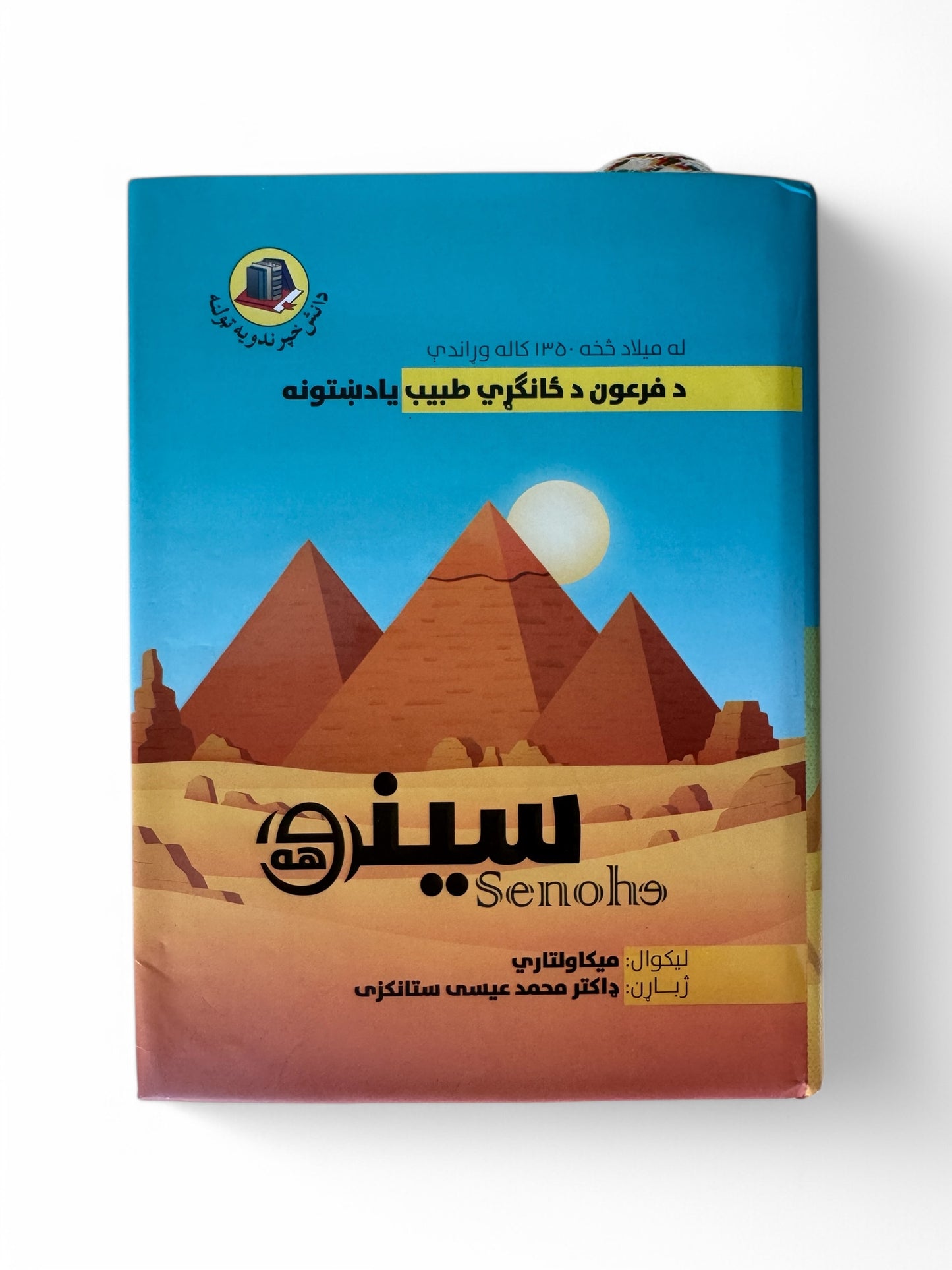 سینوهه
