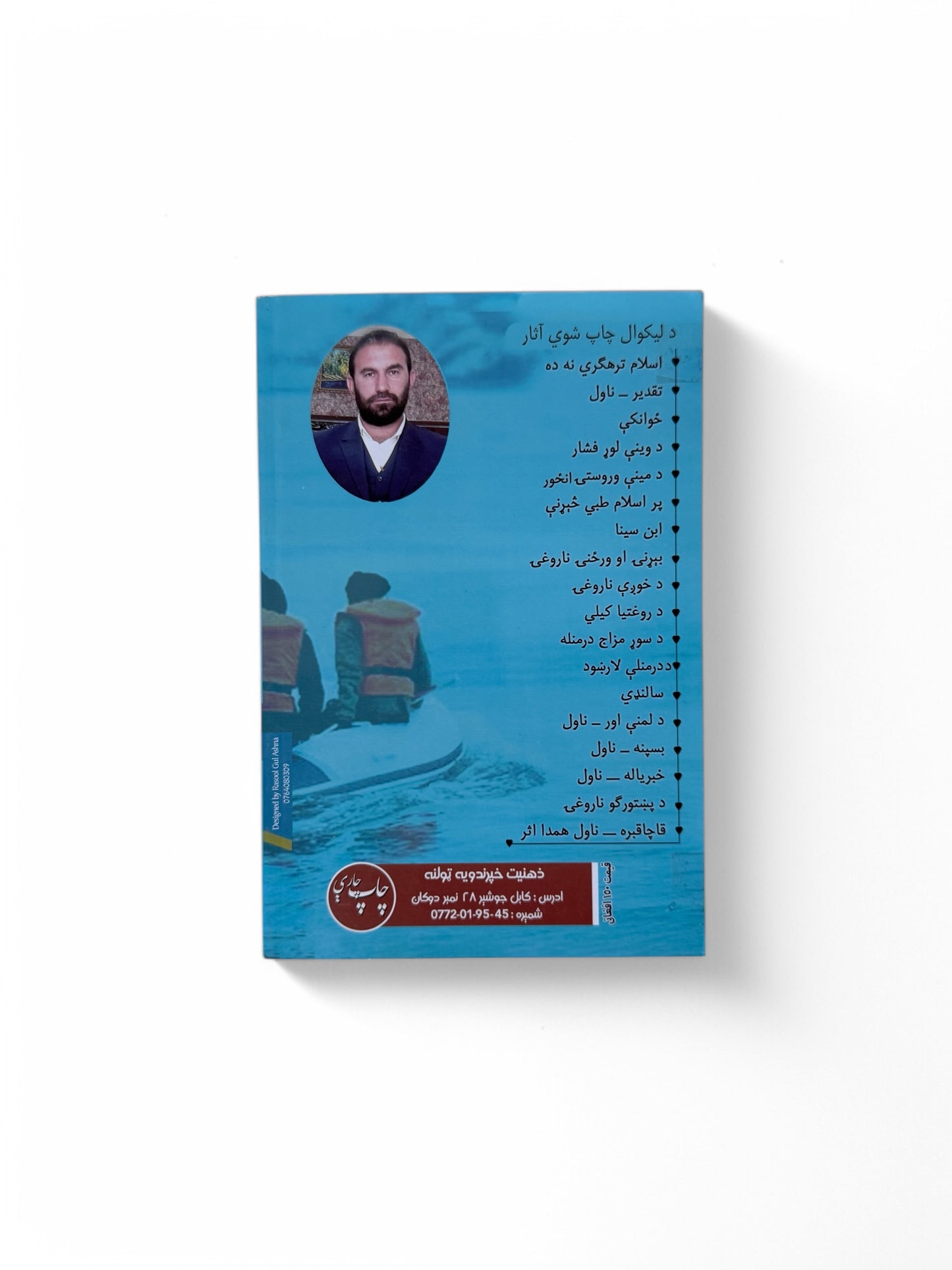 قاچاقبره (ناول)