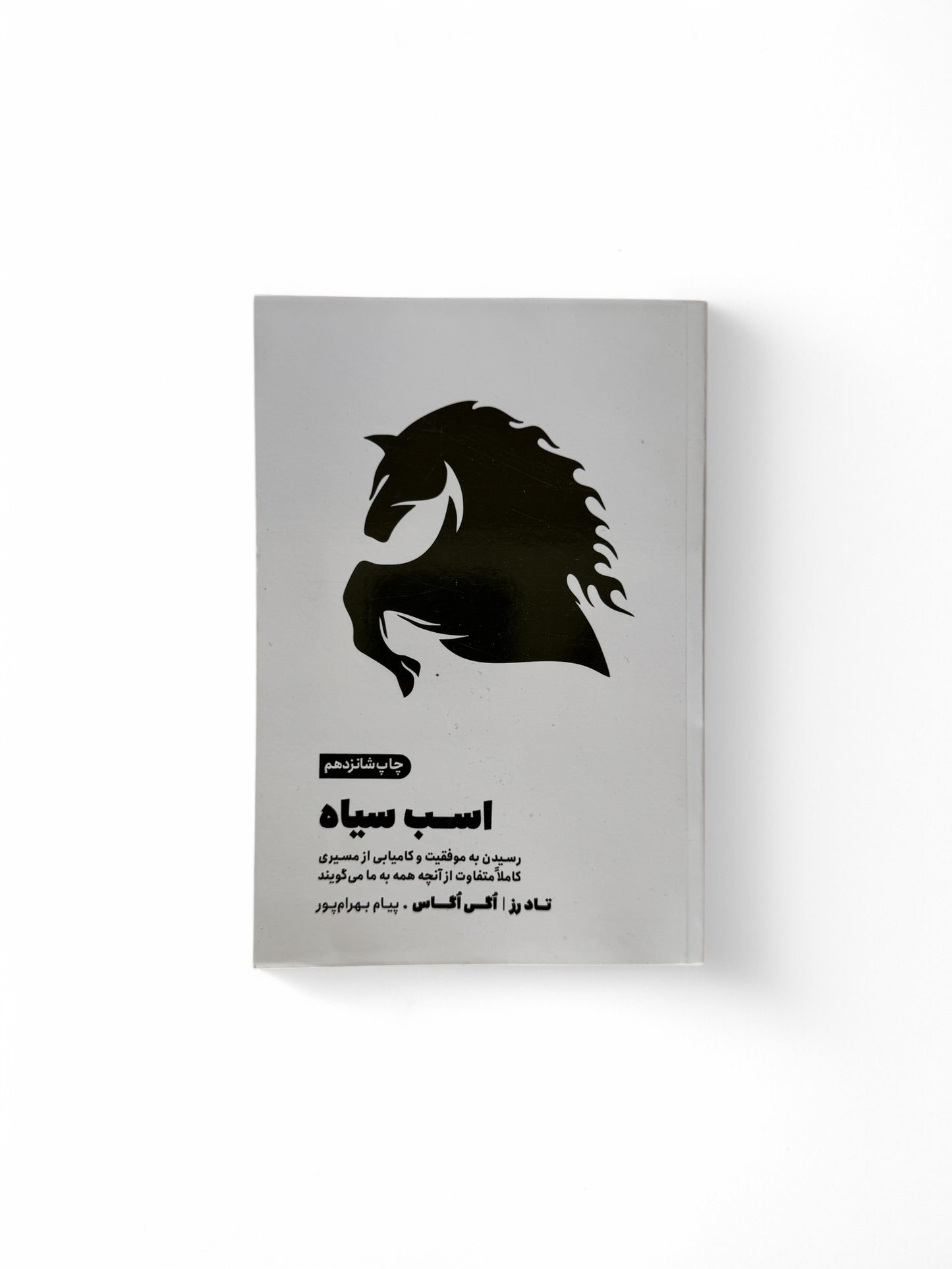 اسب سیاه