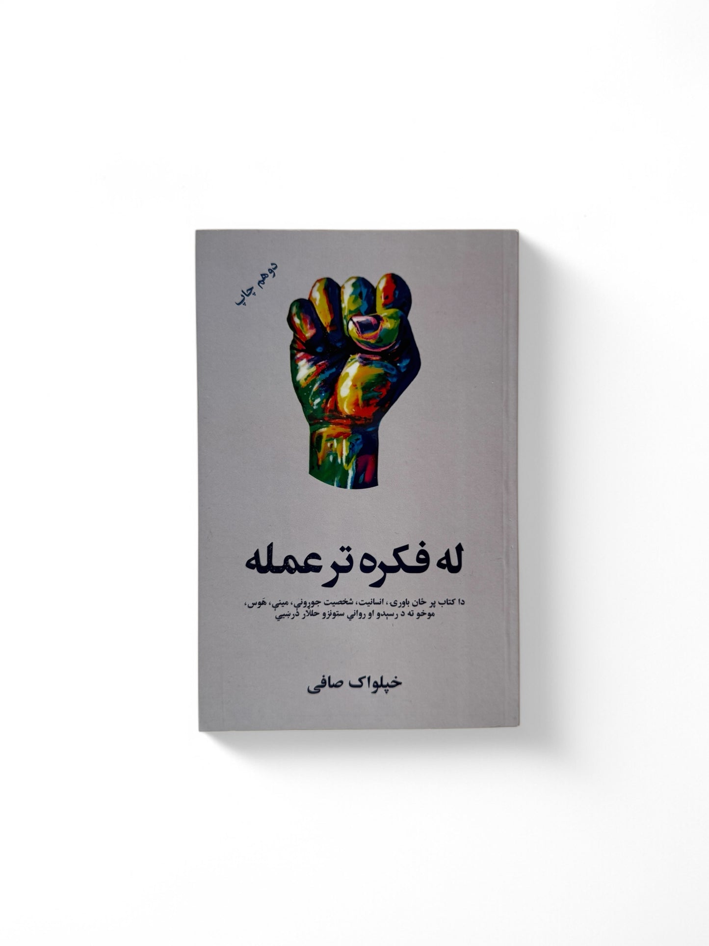 له فکره تر عمله