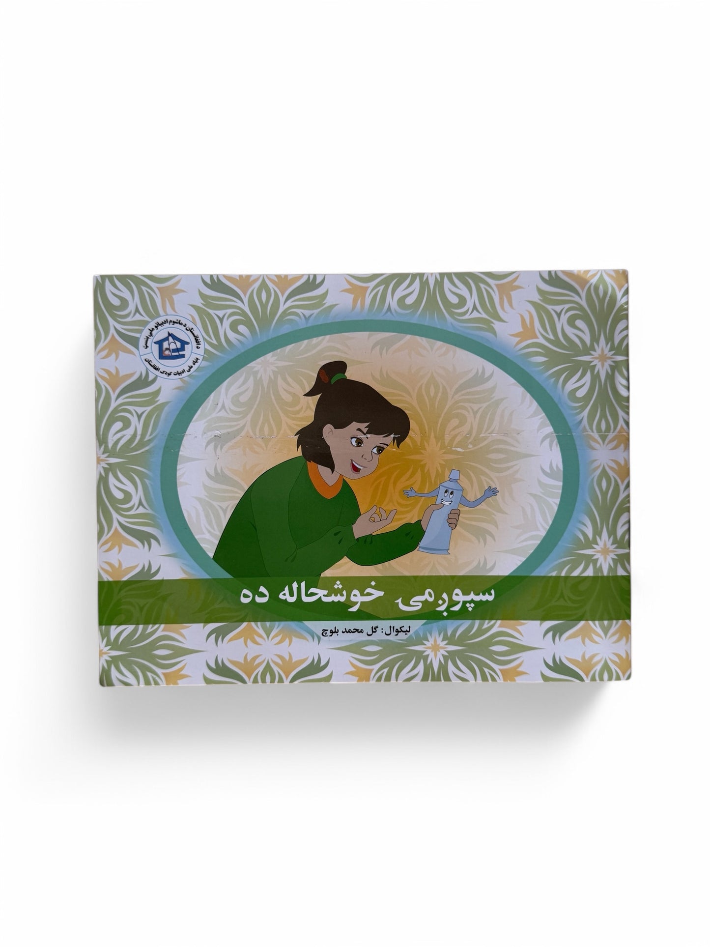 سپوږمۍ خوشحاله ده