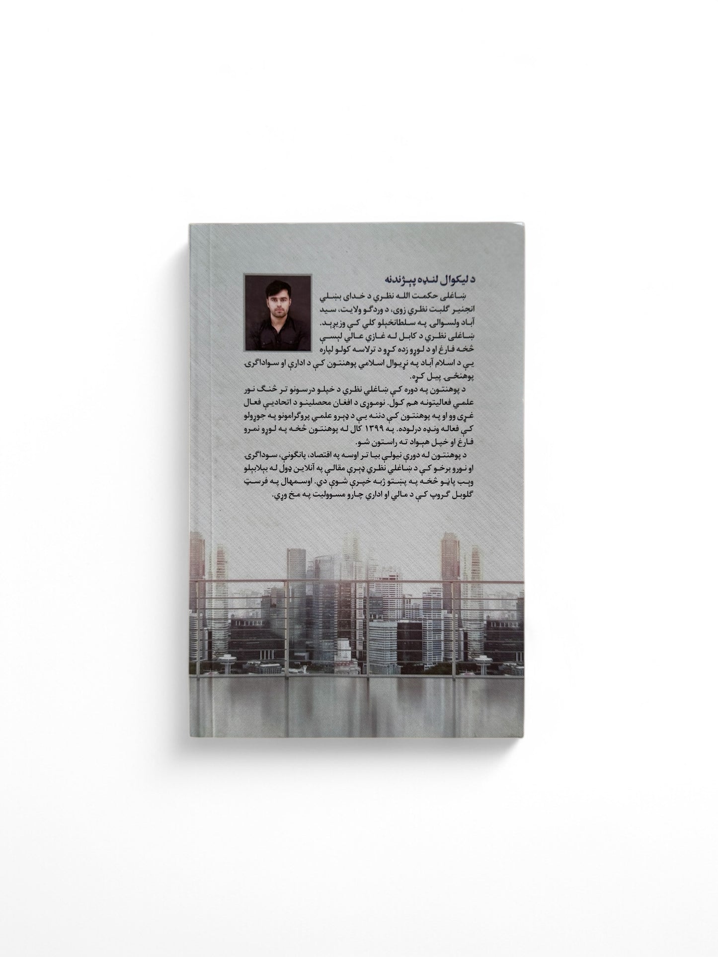 د کاروبار پیل