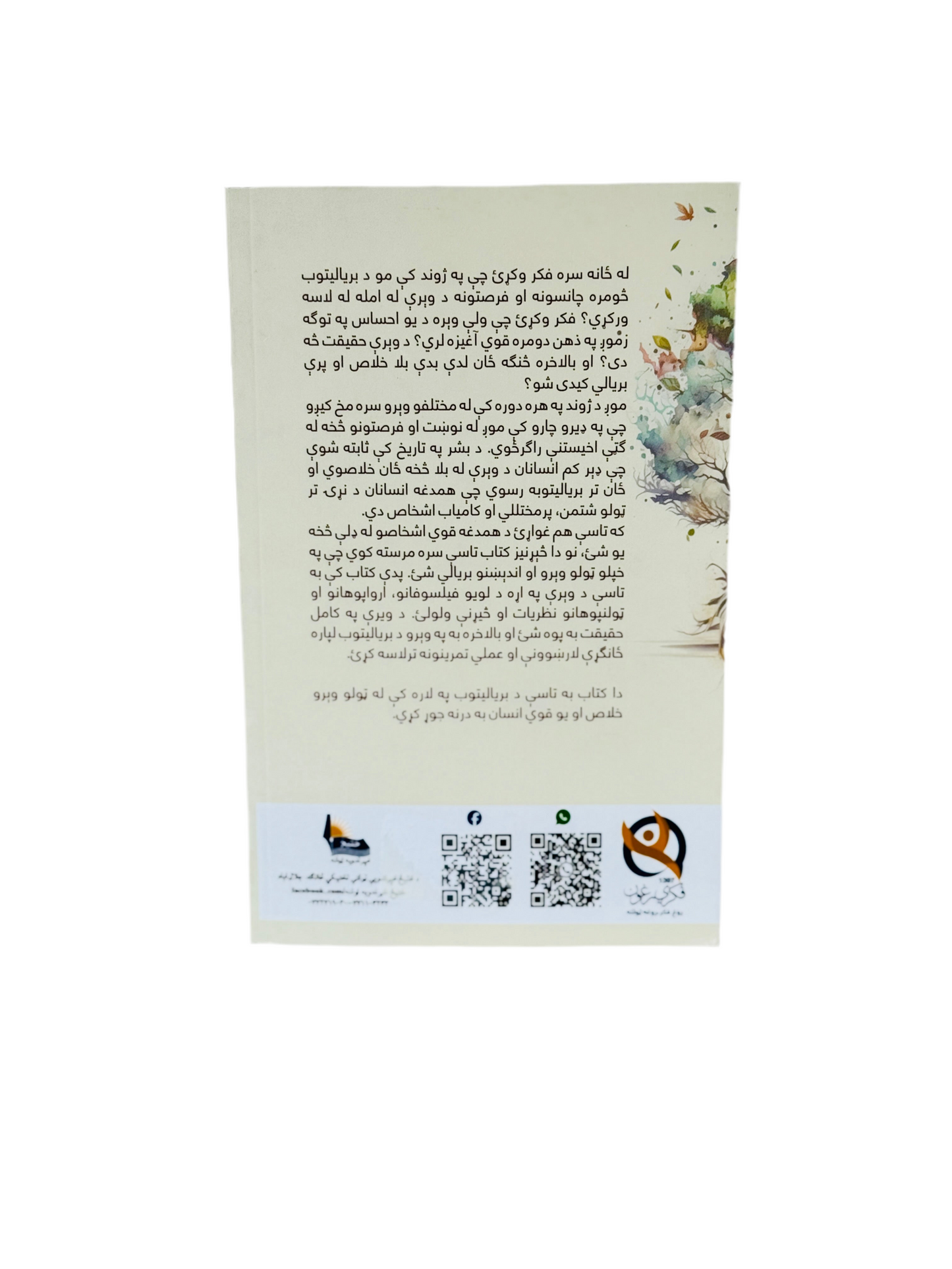 له ډاره تر بریا