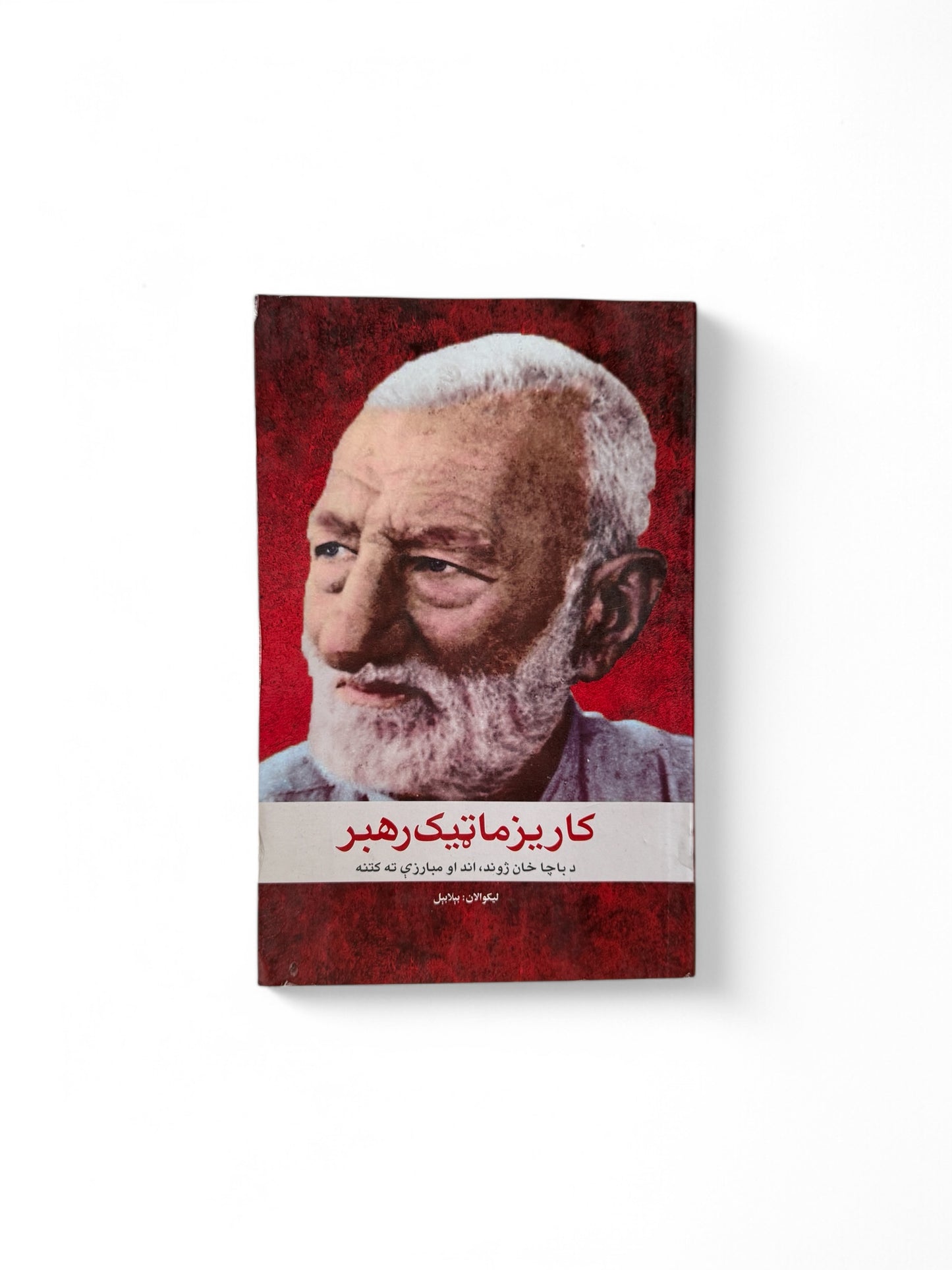کاریزماټیک رهبر