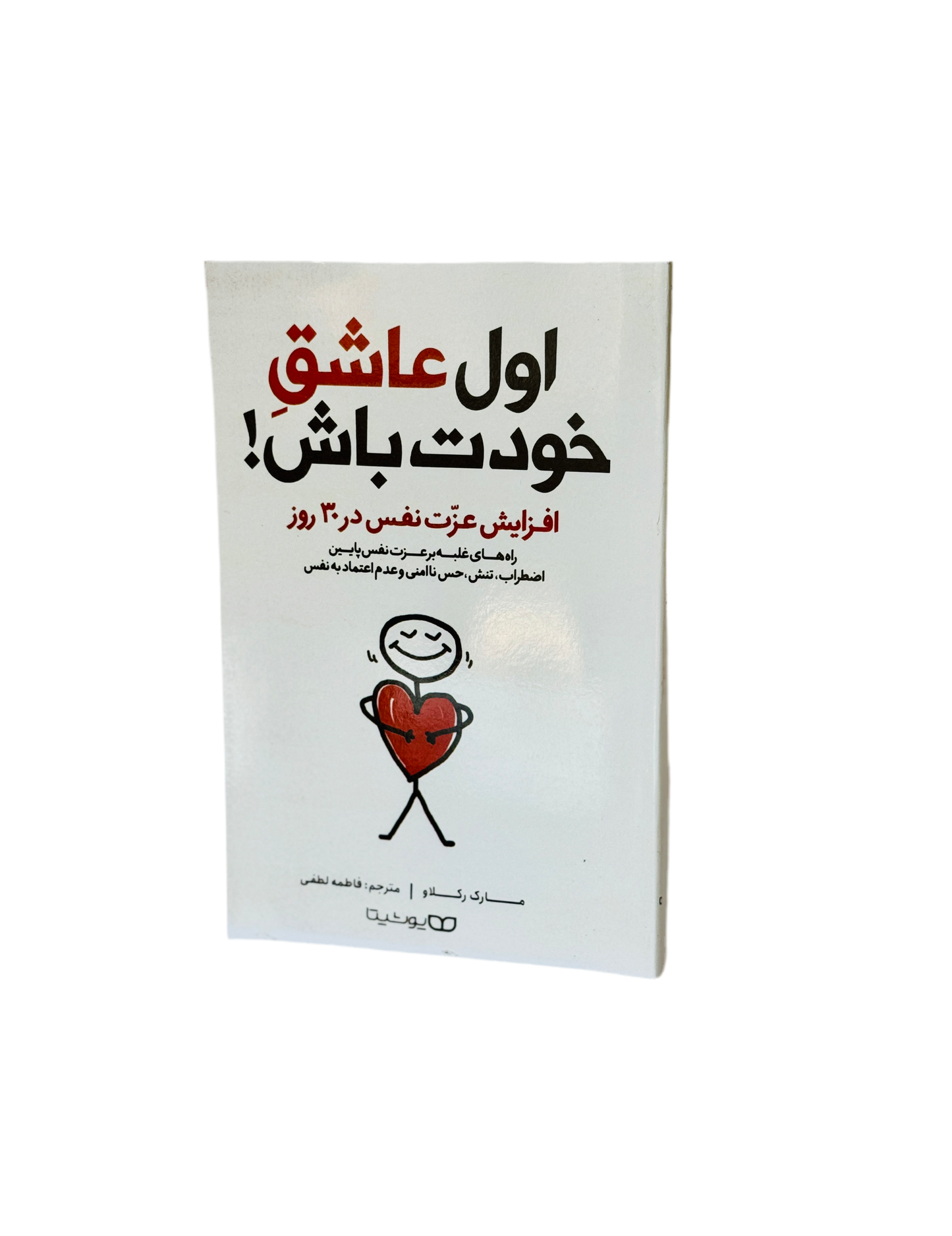 اول عاشق خودت باش