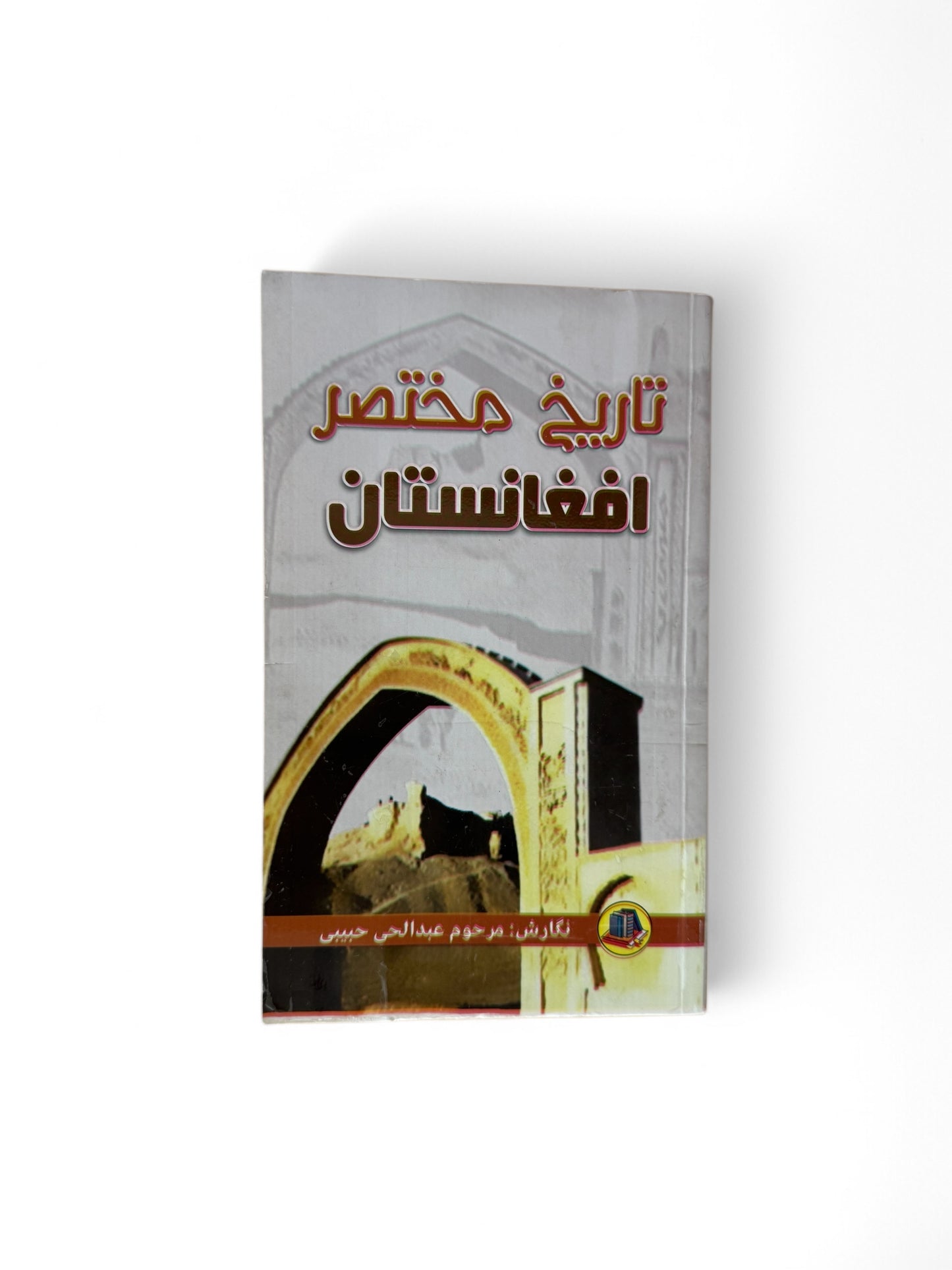 تاریخ مختصر افغانستان