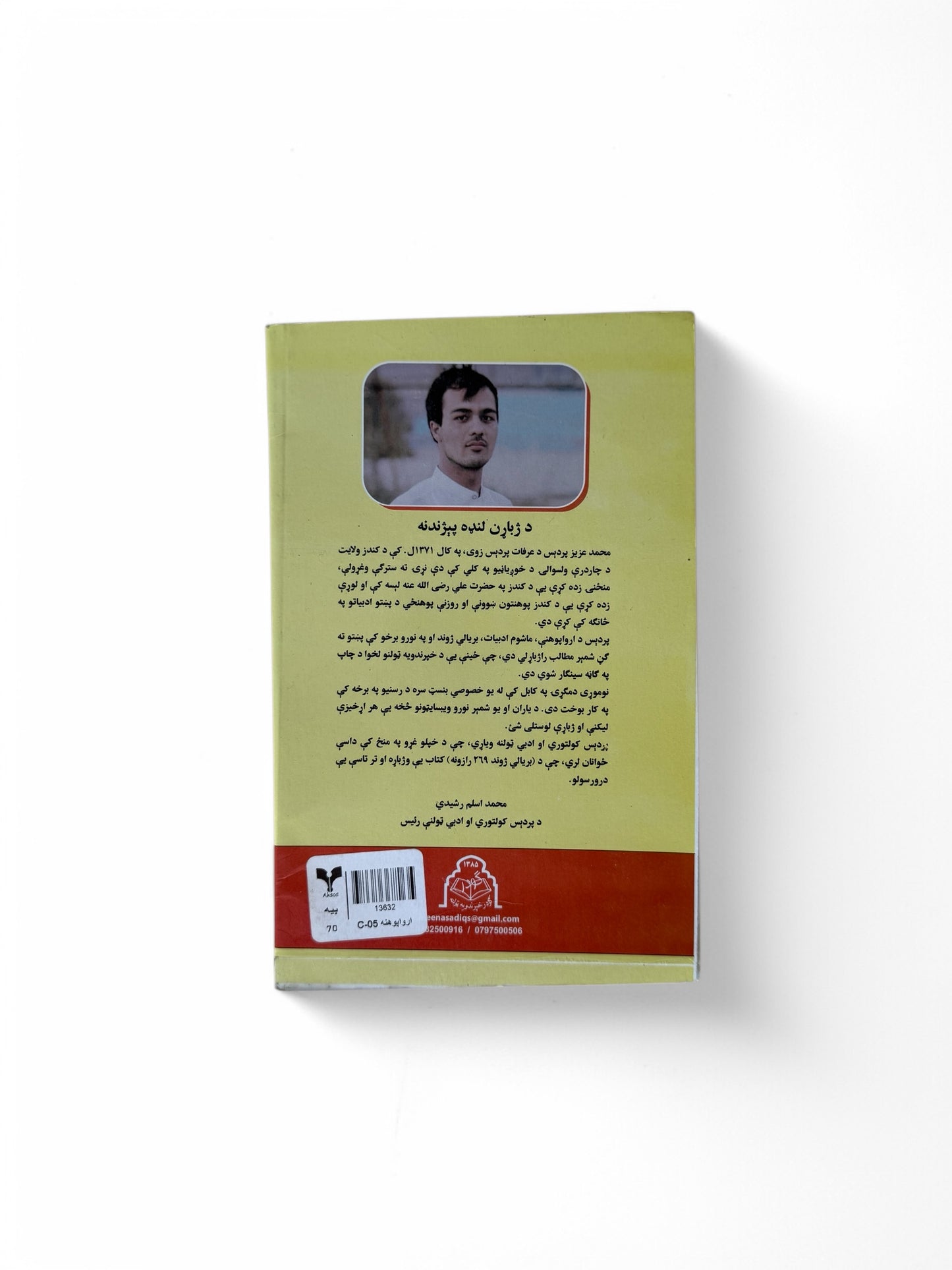 د بریالی ژوند ۲۶۹ رازونه
