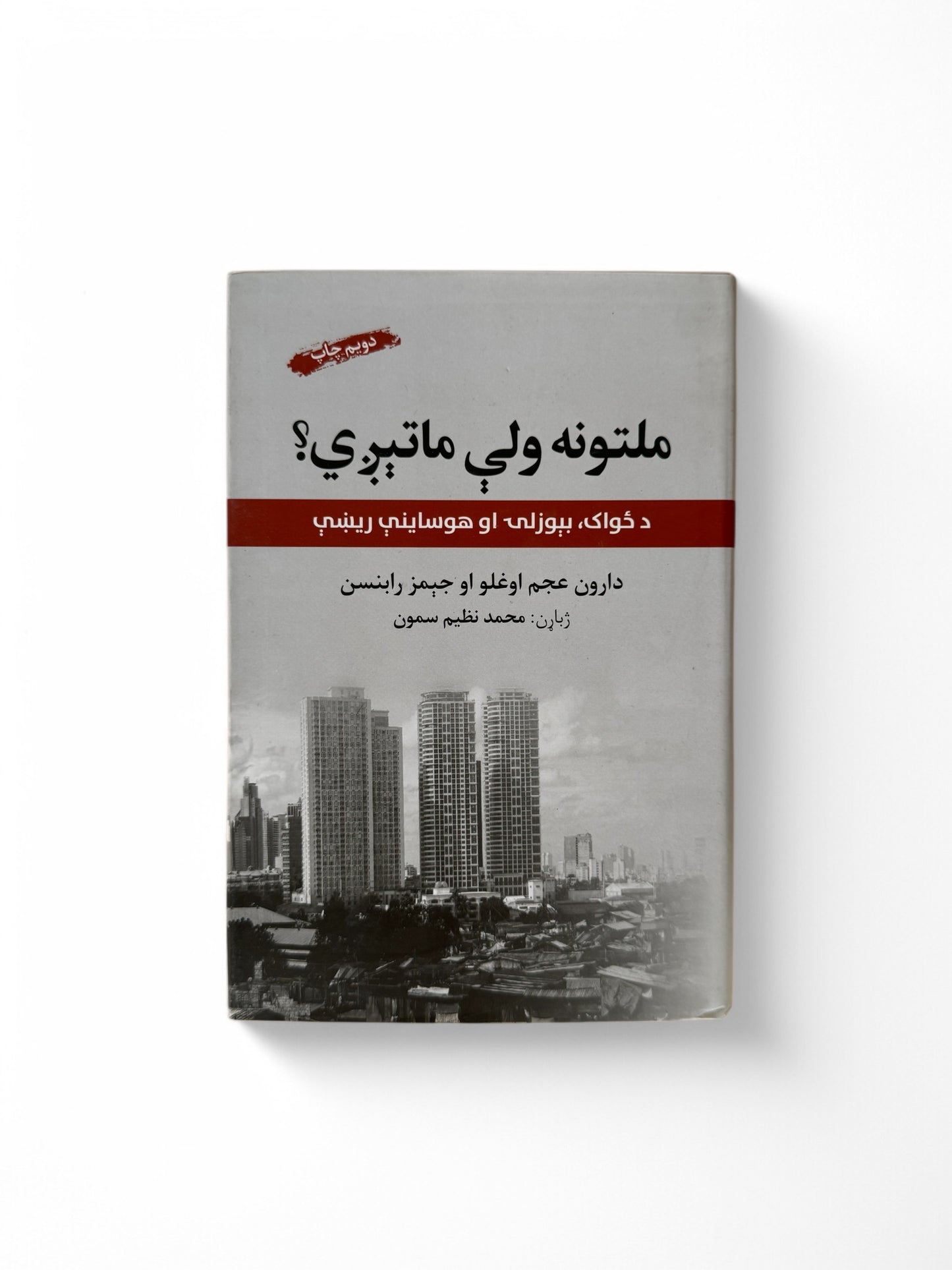 ملتونه ولې ماتېږي؟