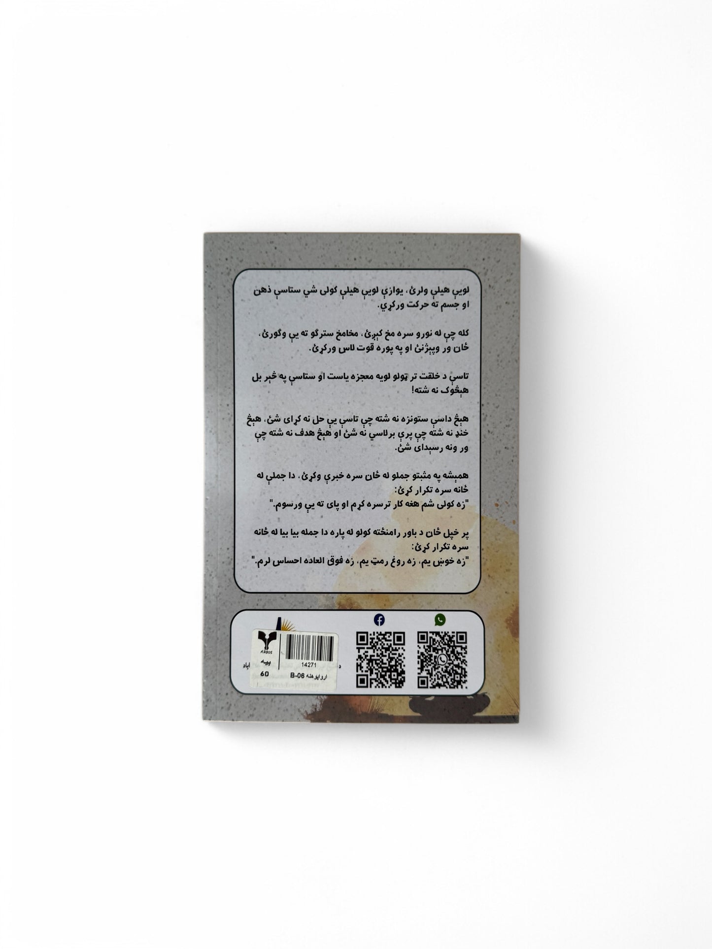 پرځان باور