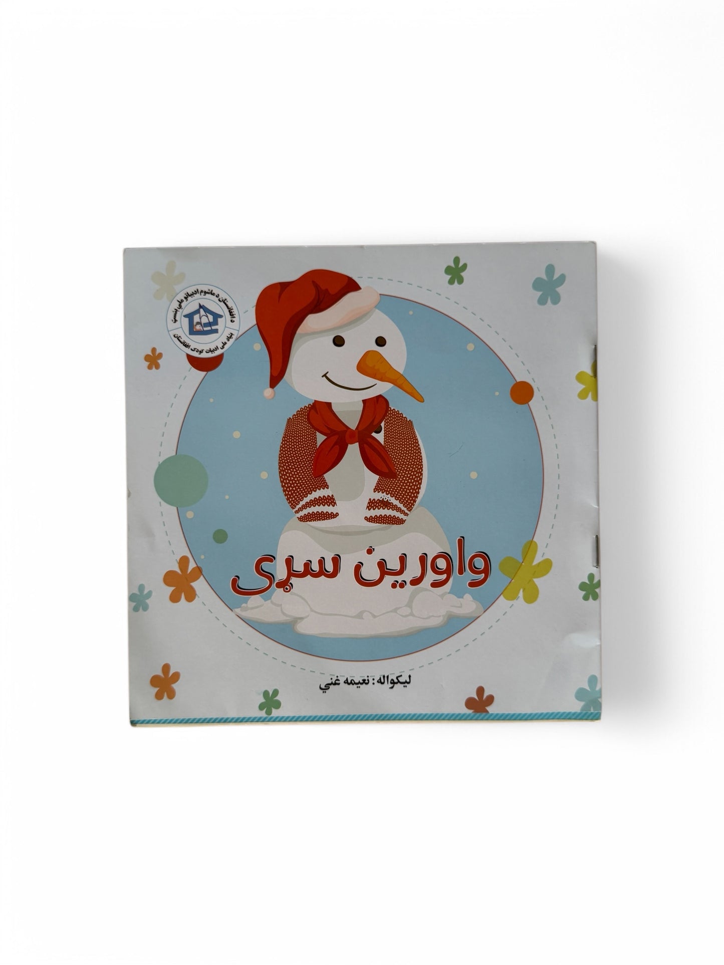 واورین سړی