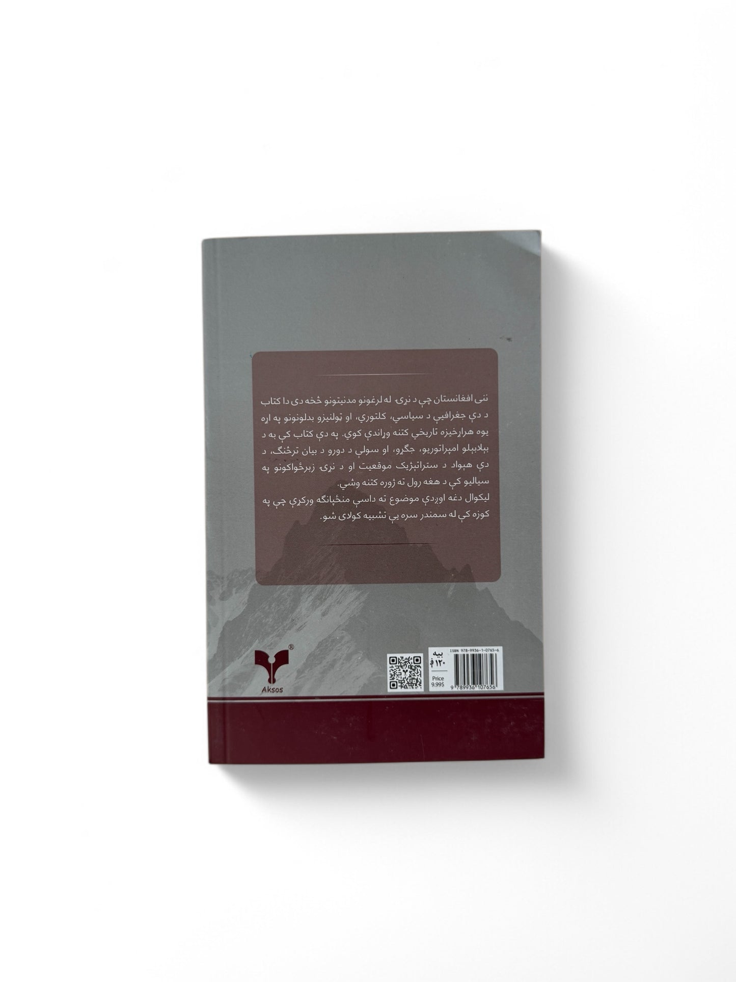 د افغانستان پنځه زره کلن تاریخ ته هېنداره